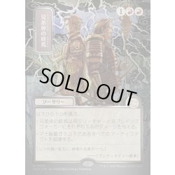 画像1: 【JPN】★Silver Scroll Foil★兄弟仲の終焉/Brotherhood's End[MTG_SOA_0169_R]
