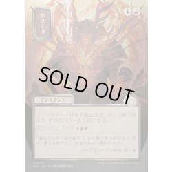 画像1: 【JPN】★Silver Scroll Foil★かさ上げ/Bulk Up[MTG_SOA_0170_U]