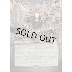 画像1: 【JPN】★Silver Scroll Foil★ジェスカの意志/Jeska's Will[MTG_SOA_0174_M]