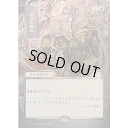画像1: 【JPN】★Silver Scroll Foil★発熱の儀式/Pyretic Ritual[MTG_SOA_0176_R]