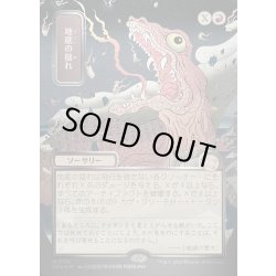 画像1: 【JPN】★Silver Scroll Foil★地底の揺れ/Subterranean Tremors[MTG_SOA_0178_M]
