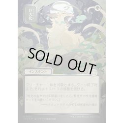 画像1: 【JPN】★Silver Scroll Foil★巨大化/Giant Growth[MTG_SOA_0182_U]