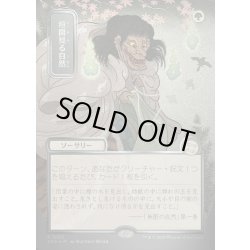 画像1: 【JPN】★Silver Scroll Foil★垣間見る自然/Glimpse of Nature[MTG_SOA_0183_R]