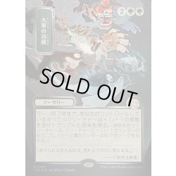 画像1: 【JPN】★Silver Scroll Foil★大軍の功績/Triumph of the Hordes[MTG_SOA_0189_M]