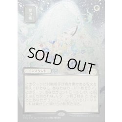 画像1: 【JPN】★Silver Scroll Foil★夏の帳/Veil of Summer[MTG_SOA_0190_R]