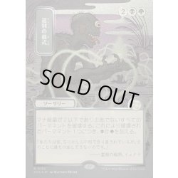 画像1: 【JPN】★Silver Scroll Foil★選別の儀式/Culling Ritual[MTG_SOA_0192_R]