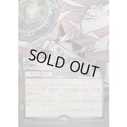 画像1: 【JPN】★Silver Scroll Foil★断割/Fracture[MTG_SOA_0195_R]