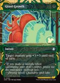 【ENG】★Mystical Archive★巨大化/Giant Growth[MTG_SOA_0052_U]