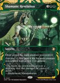 【ENG】★Mystical Archive★巫師の天啓/Shamanic Revelation[MTG_SOA_0057_R]