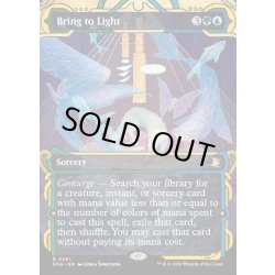 画像1: 【ENG】★Mystical Archive★白日の下に/Bring to Light[MTG_SOA_0061_R]