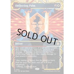 画像1: 【ENG】★Mystical Archive★跳ね返す掌/Deflecting Palm[MTG_SOA_0063_R]