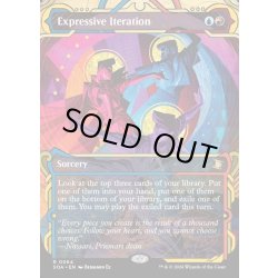 画像1: 【ENG】★Mystical Archive★表現の反復/Expressive Iteration[MTG_SOA_0064_R]