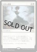 【JPN】奇妙な幕間/Eerie Interlude[MTG_SOI_016R]