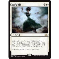 画像1: 【JPN】奇妙な幕間/Eerie Interlude[MTG_SOI_016R]