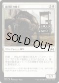 【JPN】審問官の雄牛/Inquisitor's Ox[MTG_SOI_024C]