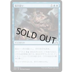 画像1: 【JPN】集中破り/Broken Concentration[MTG_SOI_050U]