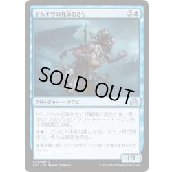 画像1: 【JPN】ドルナウの死体あさり/Drunau Corpse Trawler[MTG_SOI_057U]