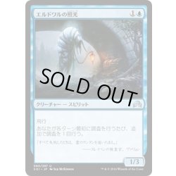 画像1: 【JPN】エルドワルの照光/Erdwal Illuminator[MTG_SOI_060U]