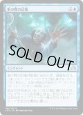 【JPN】束の間の記憶/Fleeting Memories[MTG_SOI_062U]