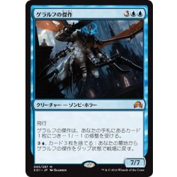 画像1: 【JPN】ゲラルフの傑作/Geralf's Masterpiece[MTG_SOI_065M]
