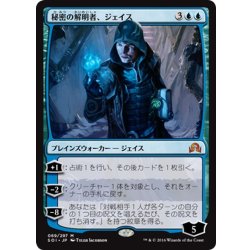 画像1: 【JPN】秘密の解明者、ジェイス/Jace, Unraveler of Secrets[MTG_SOI_069M]