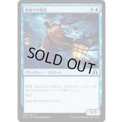 画像1: 【JPN】嵐乗りの精霊/Stormrider Spirit[MTG_SOI_091C]