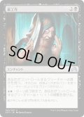 【JPN】裏工作/Behind the Scenes[MTG_SOI_100U]
