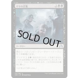 画像1: 【JPN】ギサの召集/Gisa's Bidding[MTG_SOI_114U]