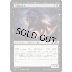 画像1: 【JPN】灰口の雄馬/Stallion of Ashmouth[MTG_SOI_136C]