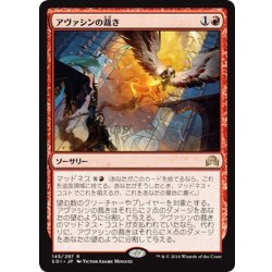 画像1: 【JPN】アヴァシンの裁き/Avacyn's Judgment[MTG_SOI_145R]