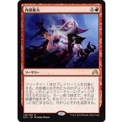 画像1: 【JPN】内部着火/Burn from Within[MTG_SOI_148R]