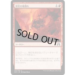 画像1: 【JPN】溶岩の地割れ/Magmatic Chasm[MTG_SOI_172C]