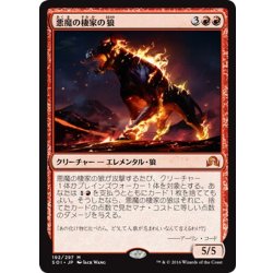 画像1: 【JPN】悪魔の棲家の狼/Wolf of Devil's Breach[MTG_SOI_192M]