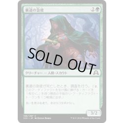 画像1: 【JPN】裏道の急使/Byway Courier[MTG_SOI_196C]