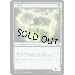 画像1: 【JPN】土地守/Groundskeeper[MTG_SOI_208U]