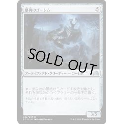 画像1: 【JPN】墓碑のゴーレム/Epitaph Golem[MTG_SOI_254U]