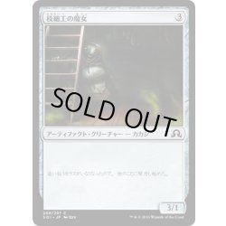 画像1: 【JPN】枝細工の魔女/Wicker Witch[MTG_SOI_268C]