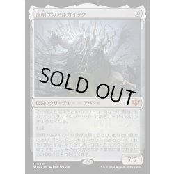 画像1: 【JPN】夜明けのアルカイック/Witherbloom Charm[MTG_SOS_0001_M]