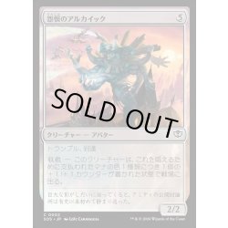 画像1: 【JPN】怨恨のアルカイック/Rancorous Archaic[MTG_SOS_0002_C]