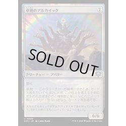 画像1: 【JPN】卓絶のアルカイック/Transcendent Archaic[MTG_SOS_0005_U]