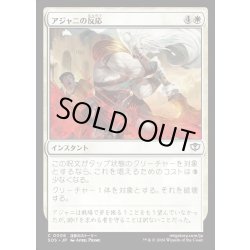 画像1: 【JPN】アジャニの反応/Ajani's Response[MTG_SOS_0006_C]