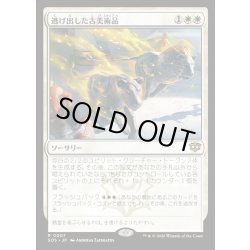 画像1: 【JPN】逃げ出した古美術品/Antiquities on the Loose[MTG_SOS_0007_R]