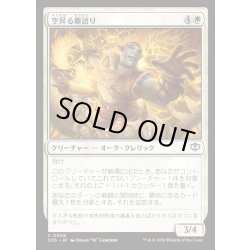 画像1: 【JPN】空昇る塵語り/Ascendant Dustspeaker[MTG_SOS_0008_C]