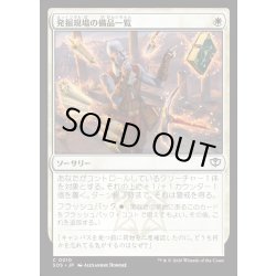画像1: 【JPN】発掘現場の備品一覧/Dig Site Inventory[MTG_SOS_0010_C]