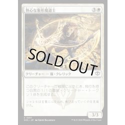 画像1: 【JPN】熱心な象形魔導士/Eager Glyphmage[MTG_SOS_0011_C]