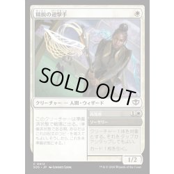 画像1: 【JPN】精鋭の迎撃手/Elite Interceptor[MTG_SOS_0012_C]