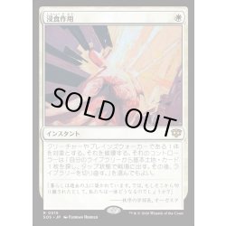 画像1: 【JPN】浸食作用/Erode[MTG_SOS_0015_R]