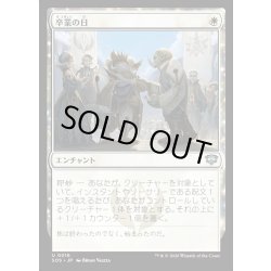 画像1: 【JPN】卒業の日/Graduation Day[MTG_SOS_0016_U]