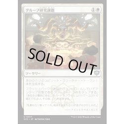 画像1: 【JPN】グループ研究課題/Group Project[MTG_SOS_0017_U]