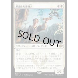 画像1: 【JPN】精通した墨職人/Informed Inkwright[MTG_SOS_0020_R]